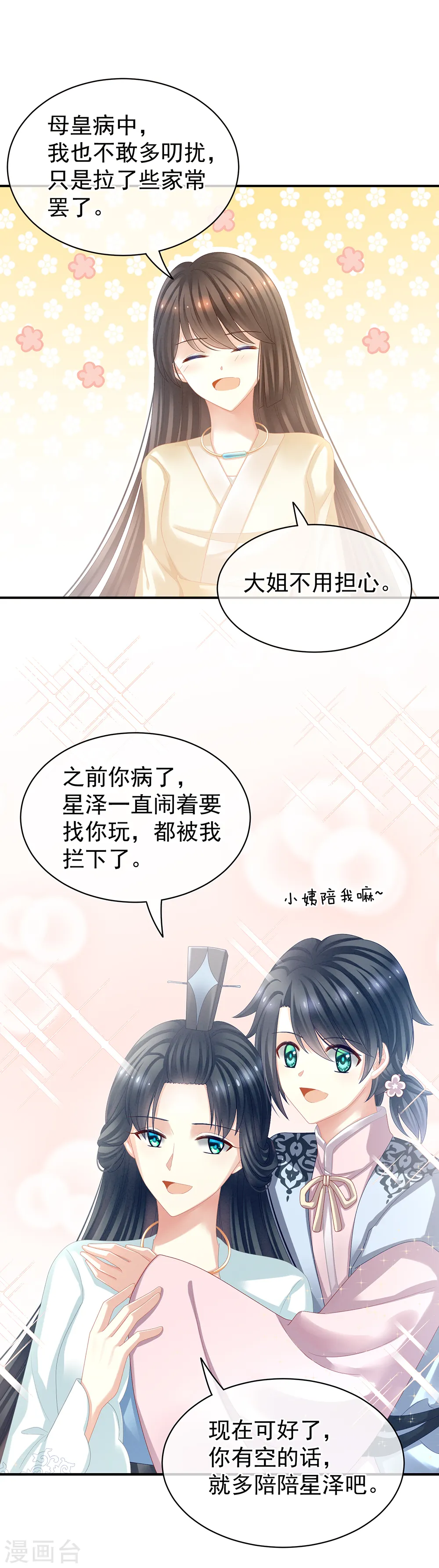 女帝的后宫漫画,第27话 我要嫁给你！1图