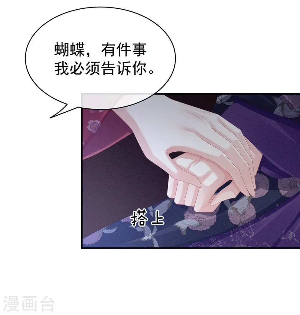 女帝的后宫漫画下拉式漫画,第45话 你们的结合是命中注定1图