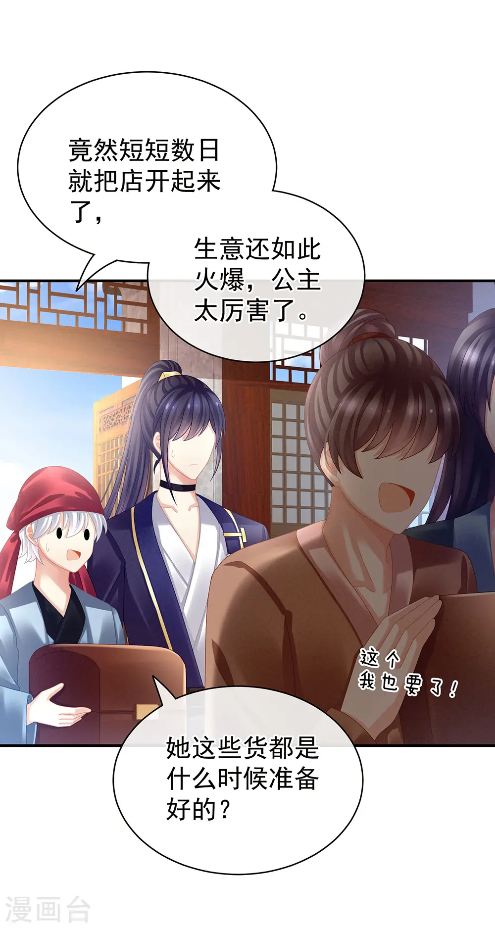 女帝的后宫免费看漫画,第31话 烈焰红唇1图