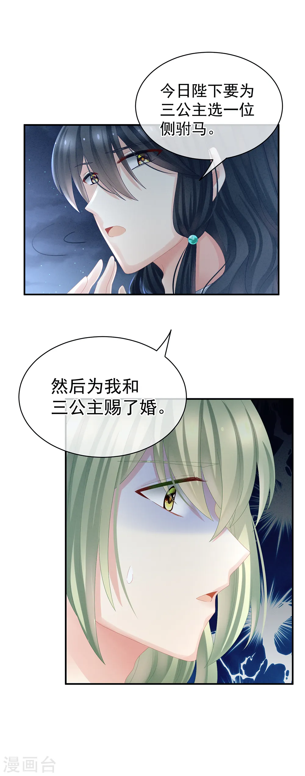 女帝的后宫免费6漫画漫画,第29话 争宠2图