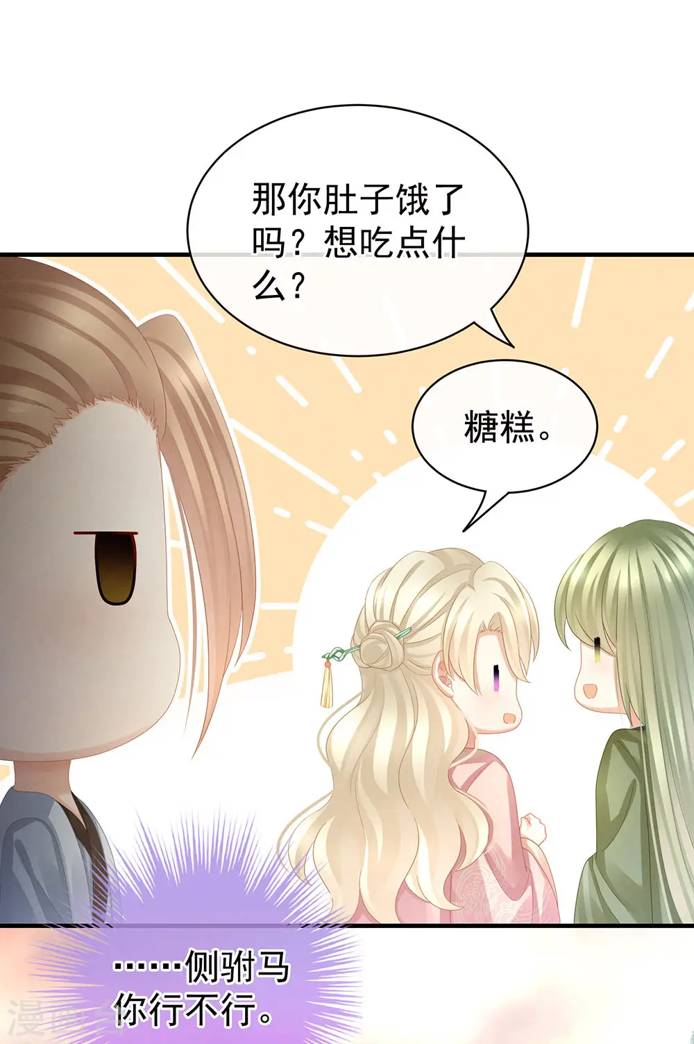 女帝的后宫零点漫画漫画,第57话 心机深重的夏侯驸马1图