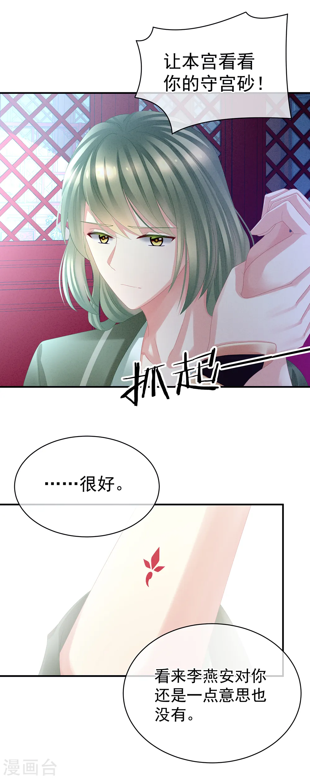 女帝的后宫漫画免费观看下拉式漫画,第29话 争宠1图