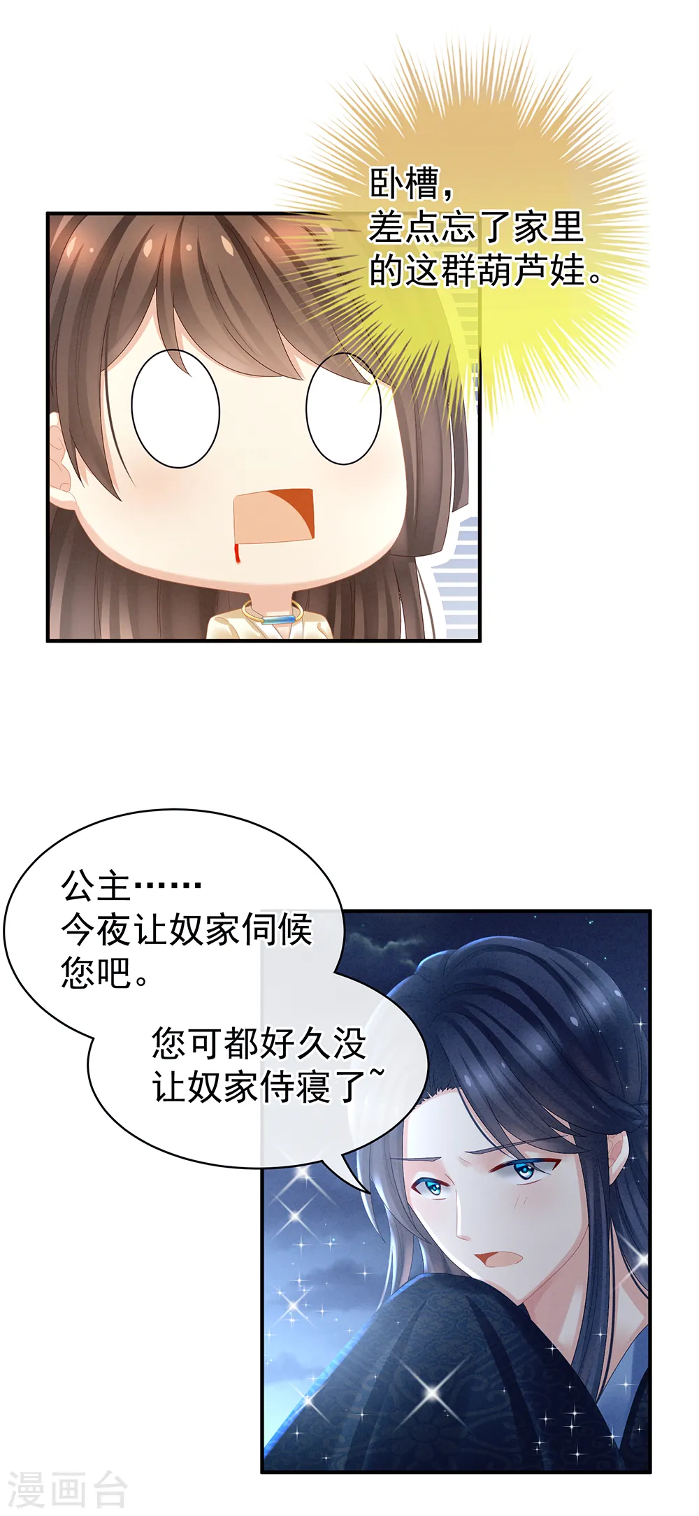 女帝的后宫免费看漫画,第30话 兄弟们不要争了2图