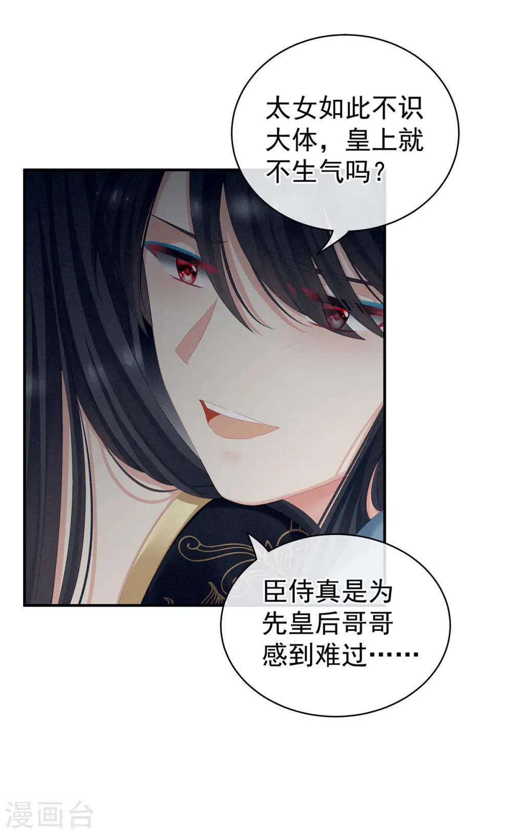 女帝的后宫吻戏漫画,第102话 侍寝女帝2图