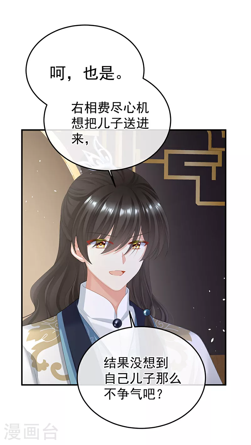 女帝的后宫皮皮漫画漫画,第二季第24话 吐血2图