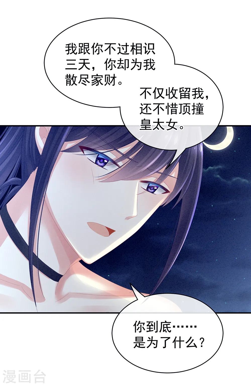 女帝的后宫免费看漫画,第15话 亲手上药1图