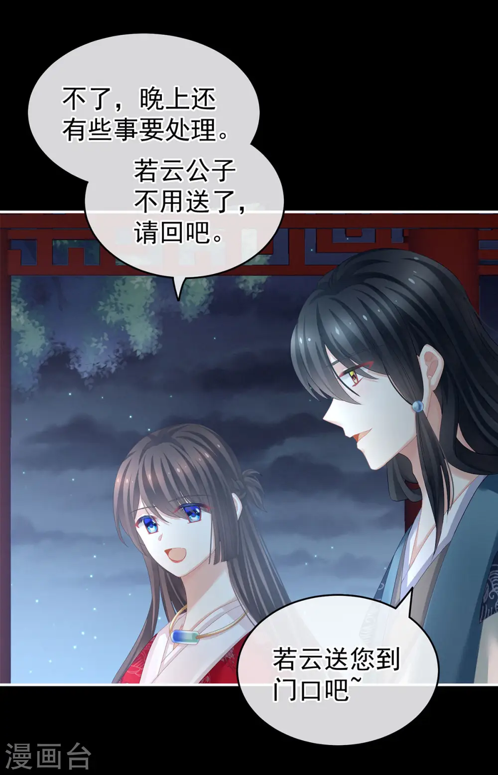 女帝的后宫动漫第一季漫画,第136话 舔干净2图