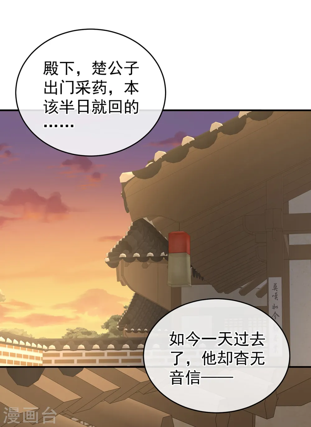 女帝的后宫免费阅读下拉式7漫画漫画,第237话 救人2图