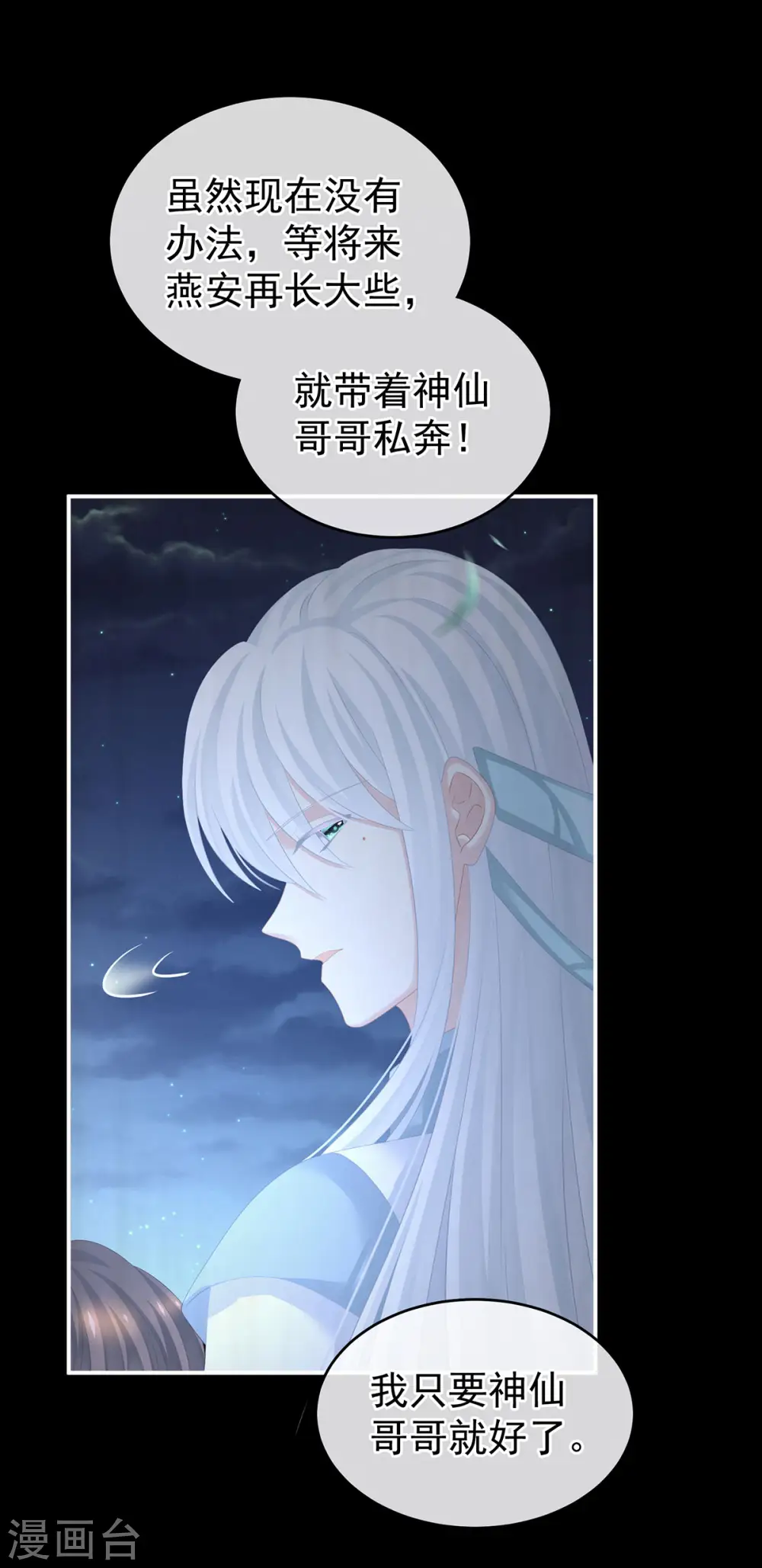 女帝的后宫第二季全集免费下拉式漫画,第203话 我嫉妒他2图