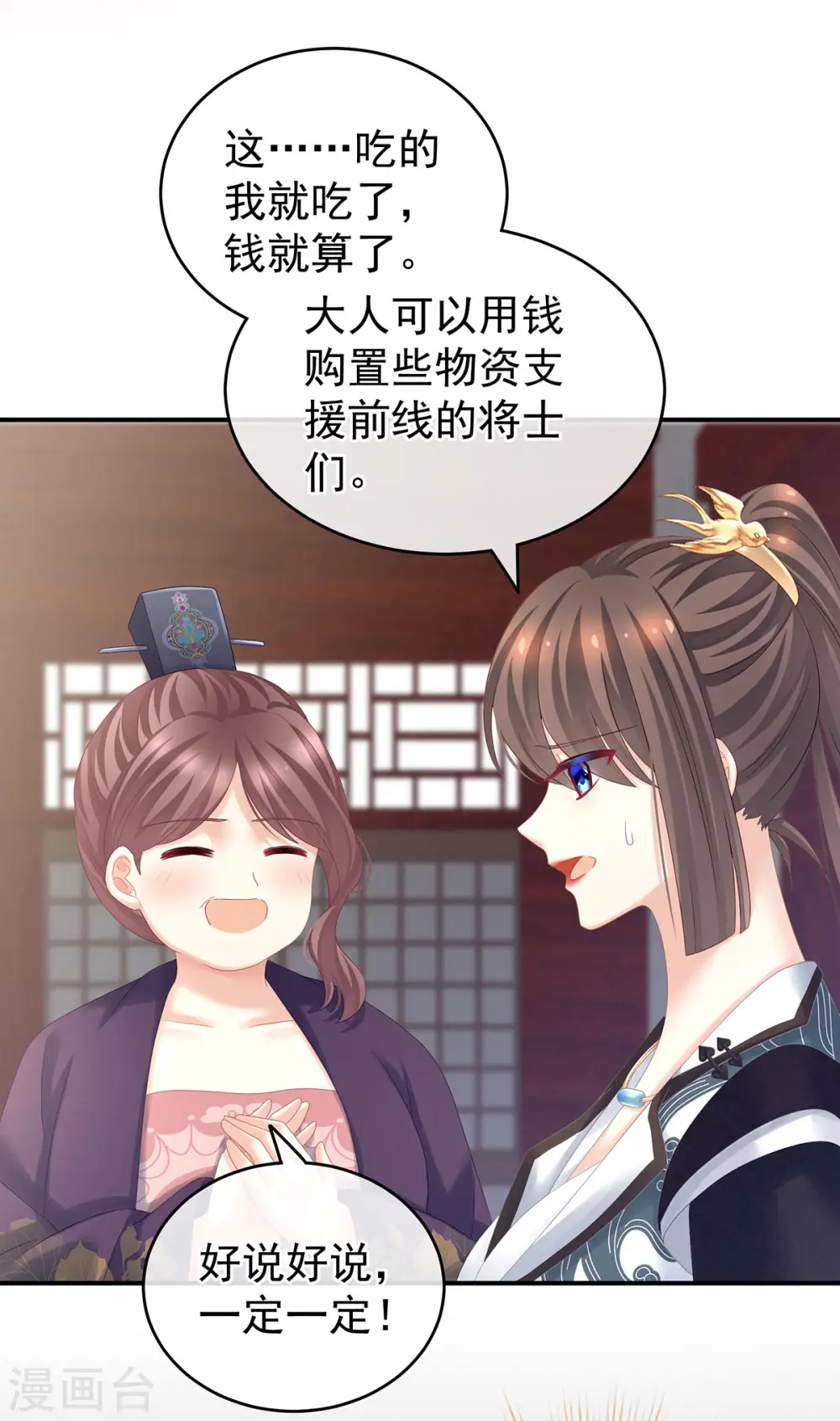 女帝的后宫小说免费阅读全文漫画,第174话 谁都能爬上你的床？2图