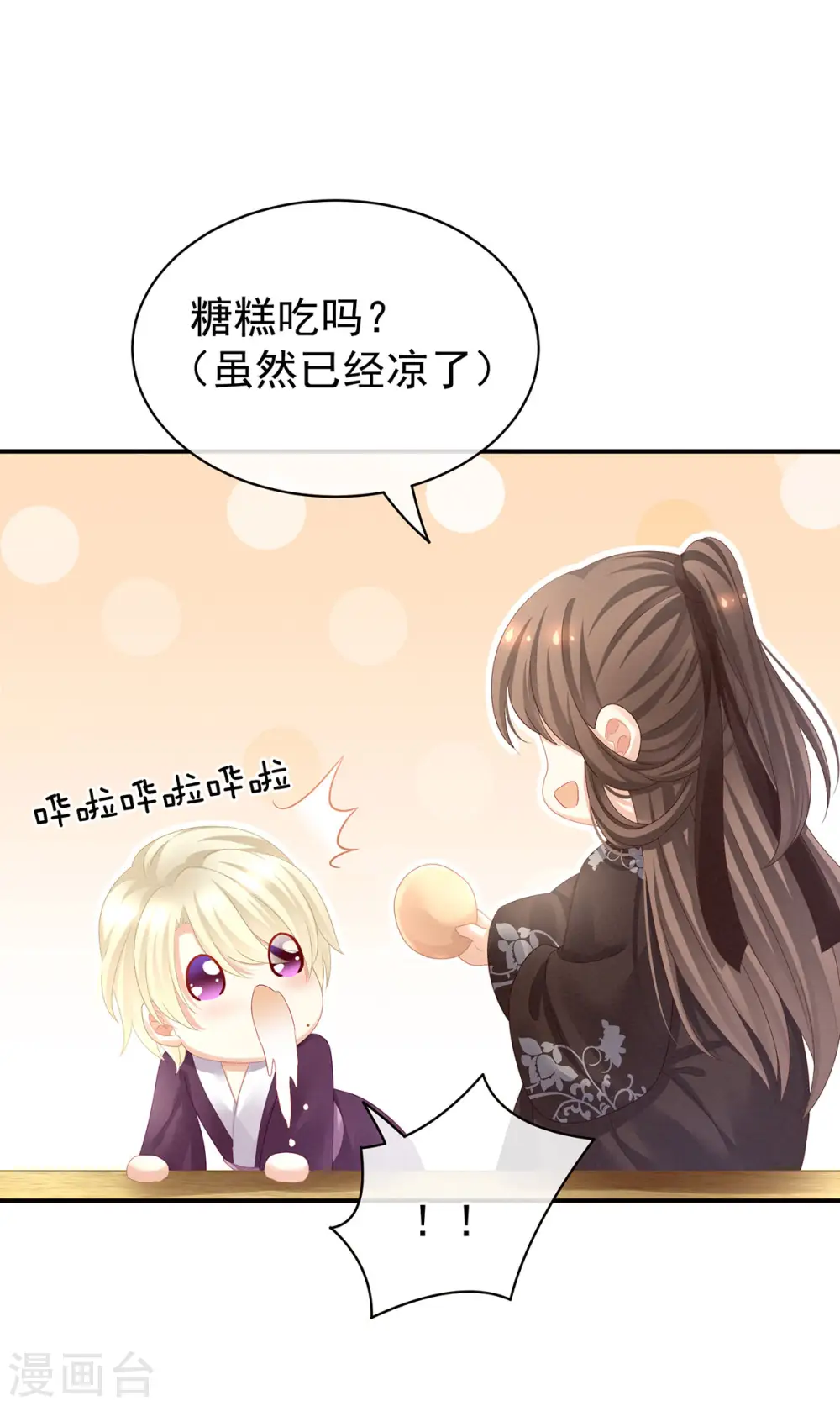 女帝的后宫免费阅读下拉式酷漫屋漫画,第105话 喜当爹！1图