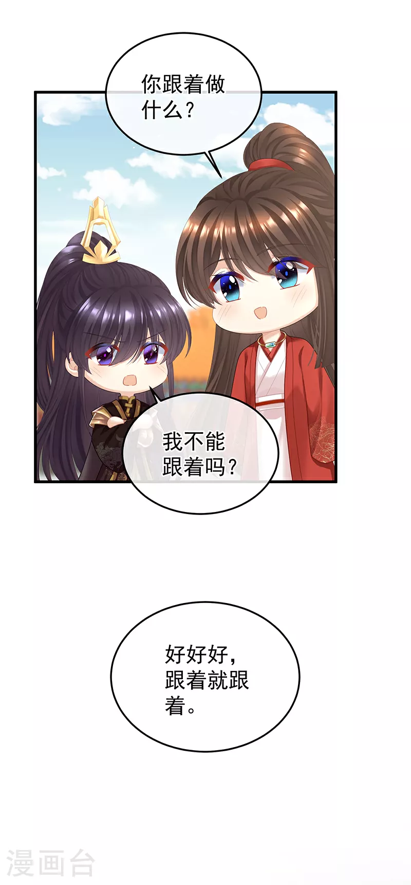 女帝的后宫吻戏漫画,第二季第21话 娶我1图