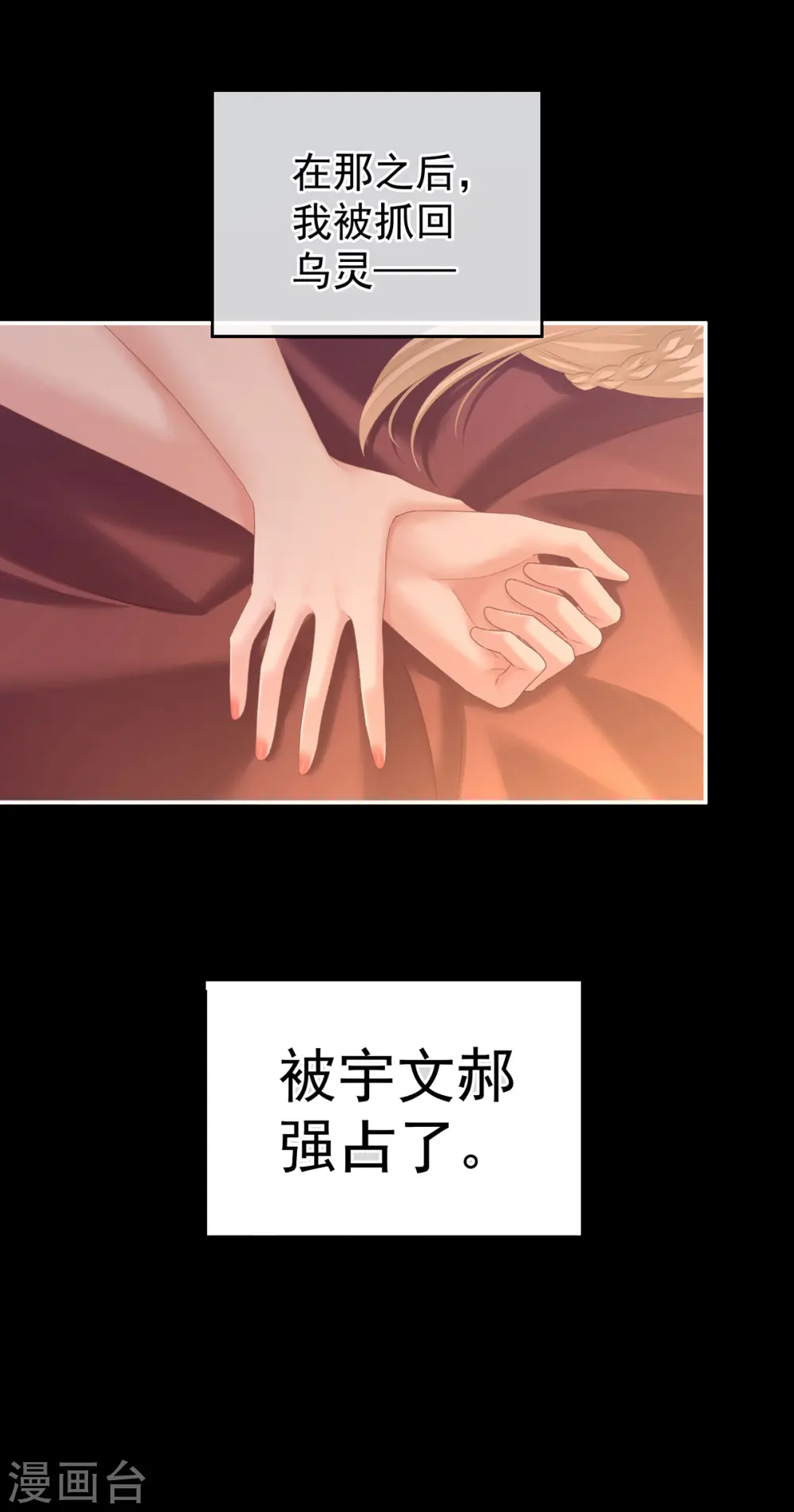 女帝的后宫吻戏漫画,第216话 在身上留下印记1图