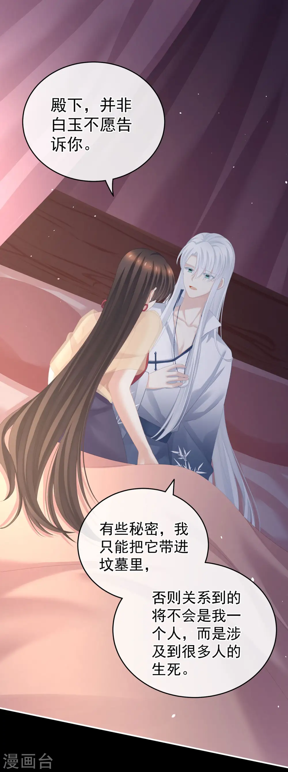 女帝的后宫动漫全集免费漫画,第236话 哄睡2图