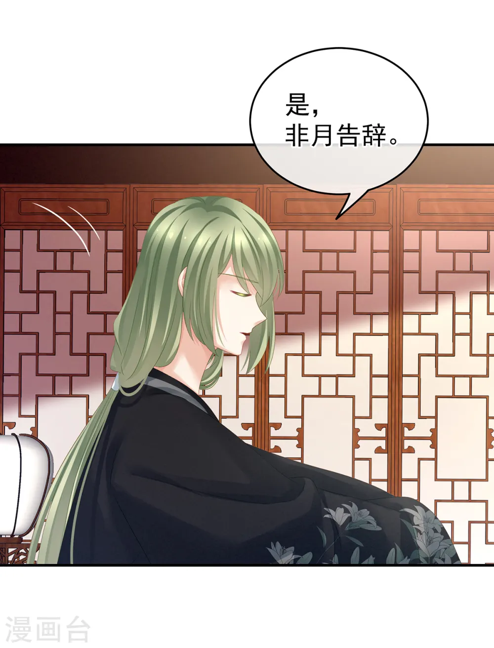 女帝的后宫吻戏漫画,第135话 刁难2图