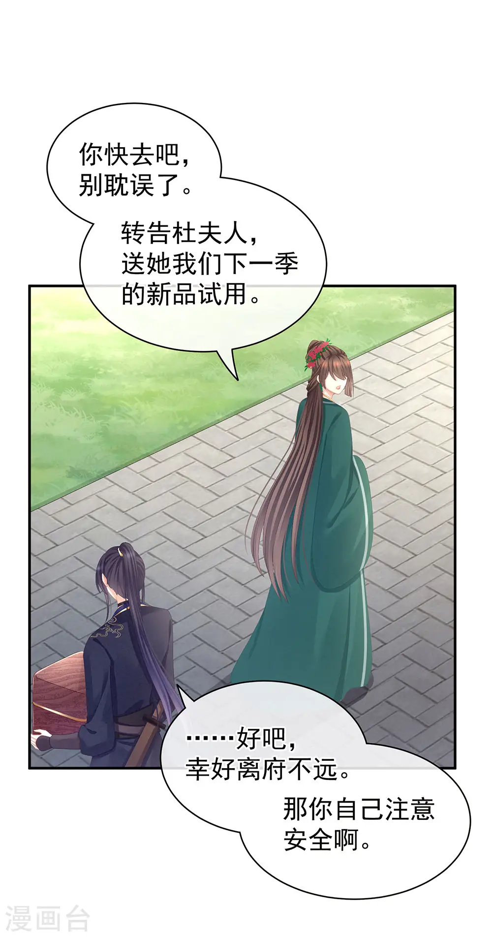 女帝的后宫漫画,第74话 撞破1图