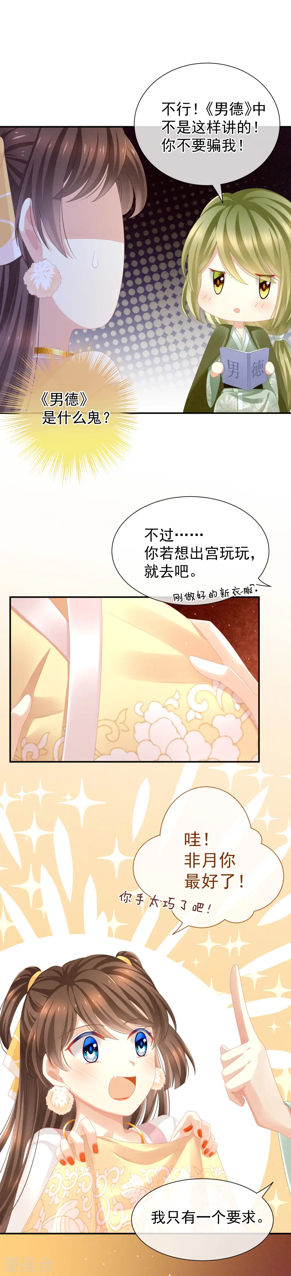 女帝的后宫免费阅读下拉式7漫画漫画,第9话 逃婚2图