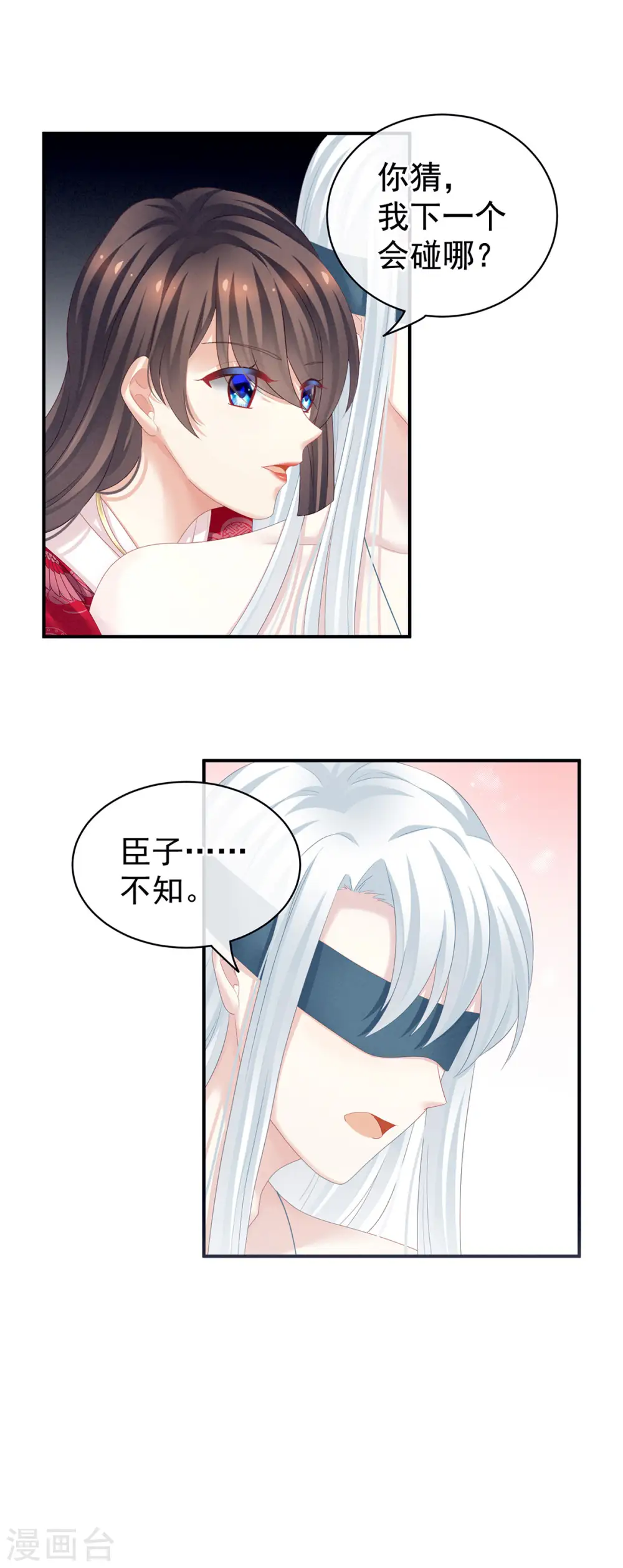 女帝的后宫吻戏漫画,第130话 肌肤之亲2图