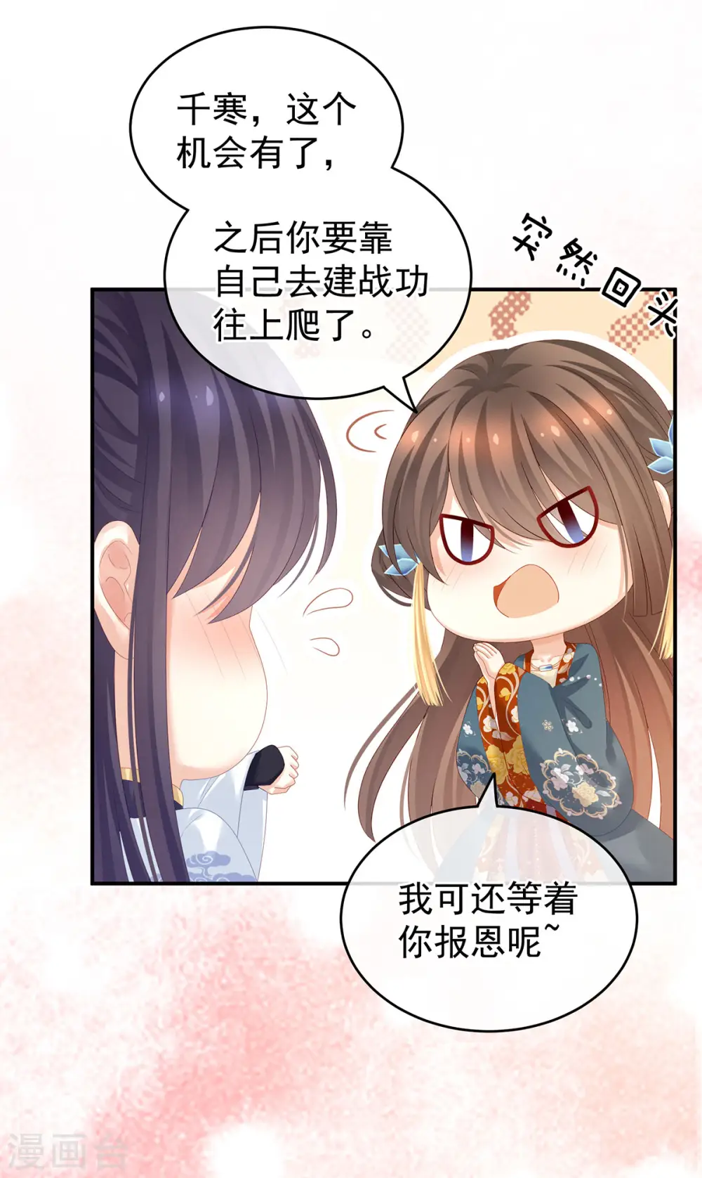 女帝的后宫吻戏漫画,第154话 我舍不得你1图