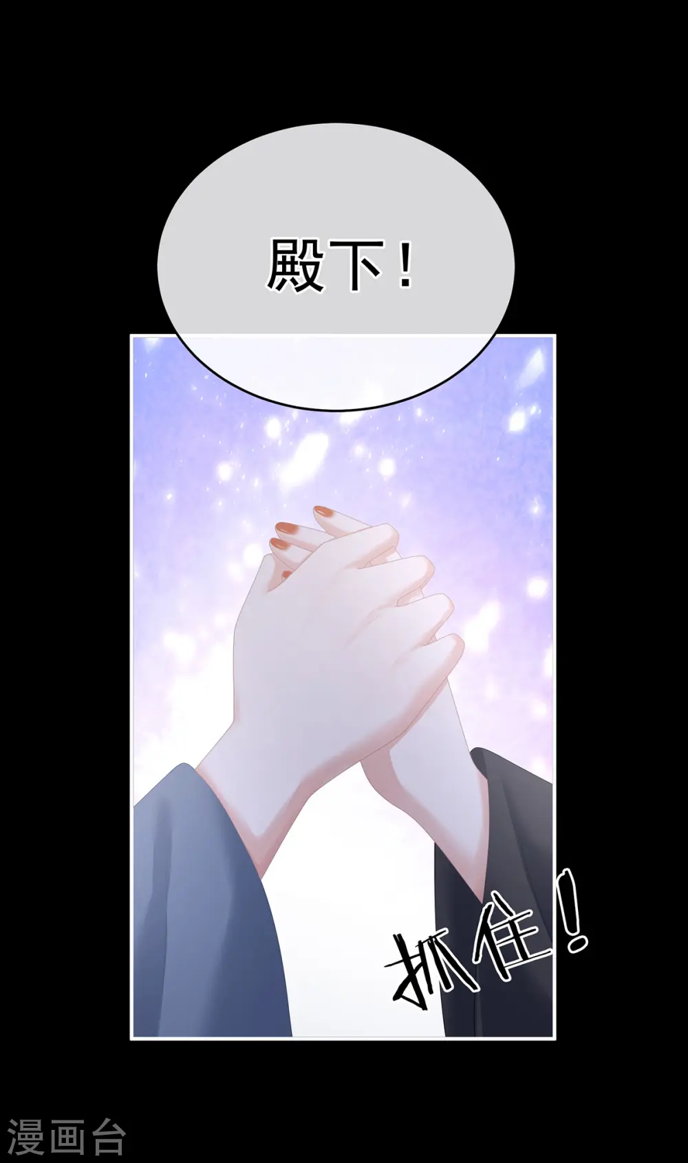 女帝的后宫漫画免费阅读漫画,第278话 托付终身2图