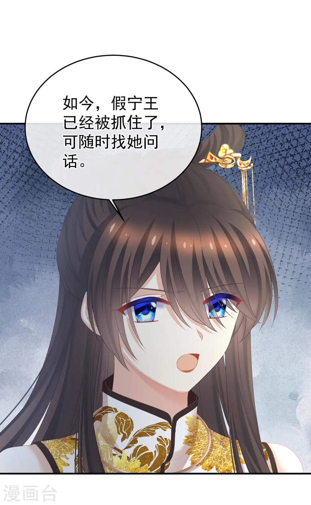 女帝的后宫免费看漫画,第337话 心疼1图