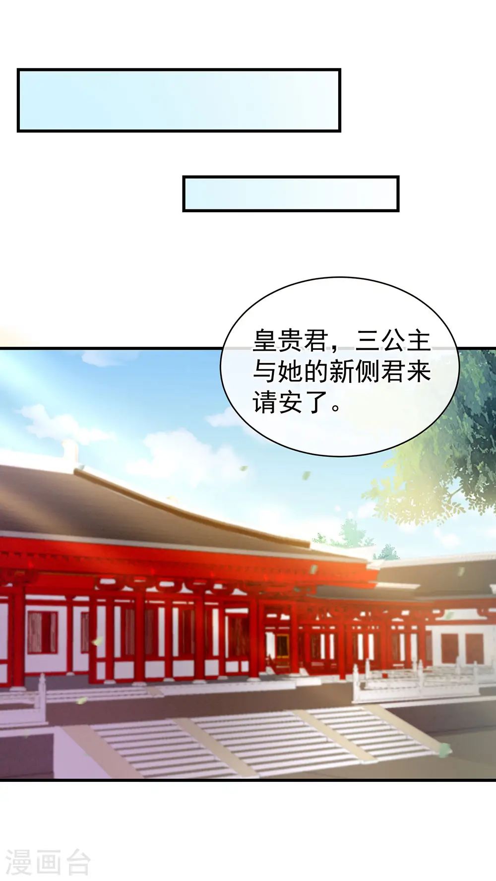 女帝的后宫漫画免费观看下拉式漫画,第58话 只要能分宠1图