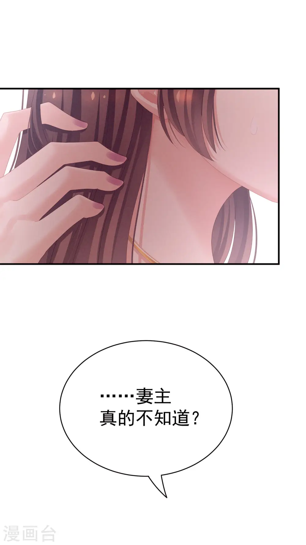 女帝的后宫第二季全集免费下拉式漫画,第97话 妻主惩罚我吧2图