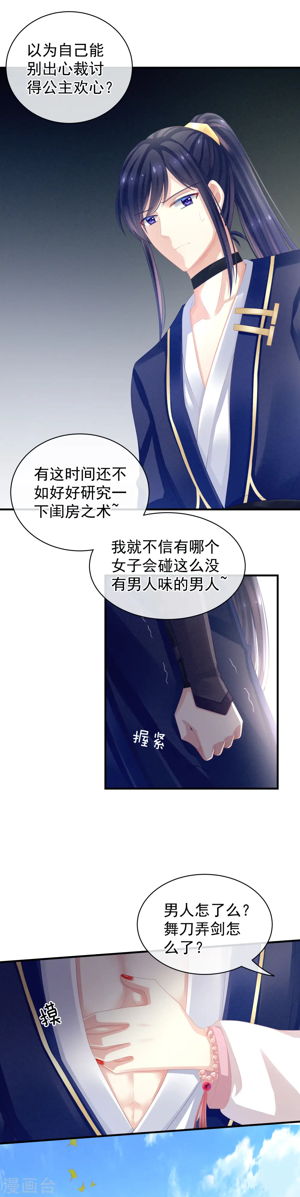 女帝的后宫零点漫画免费观看漫画,第14话 别动手动脚的2图