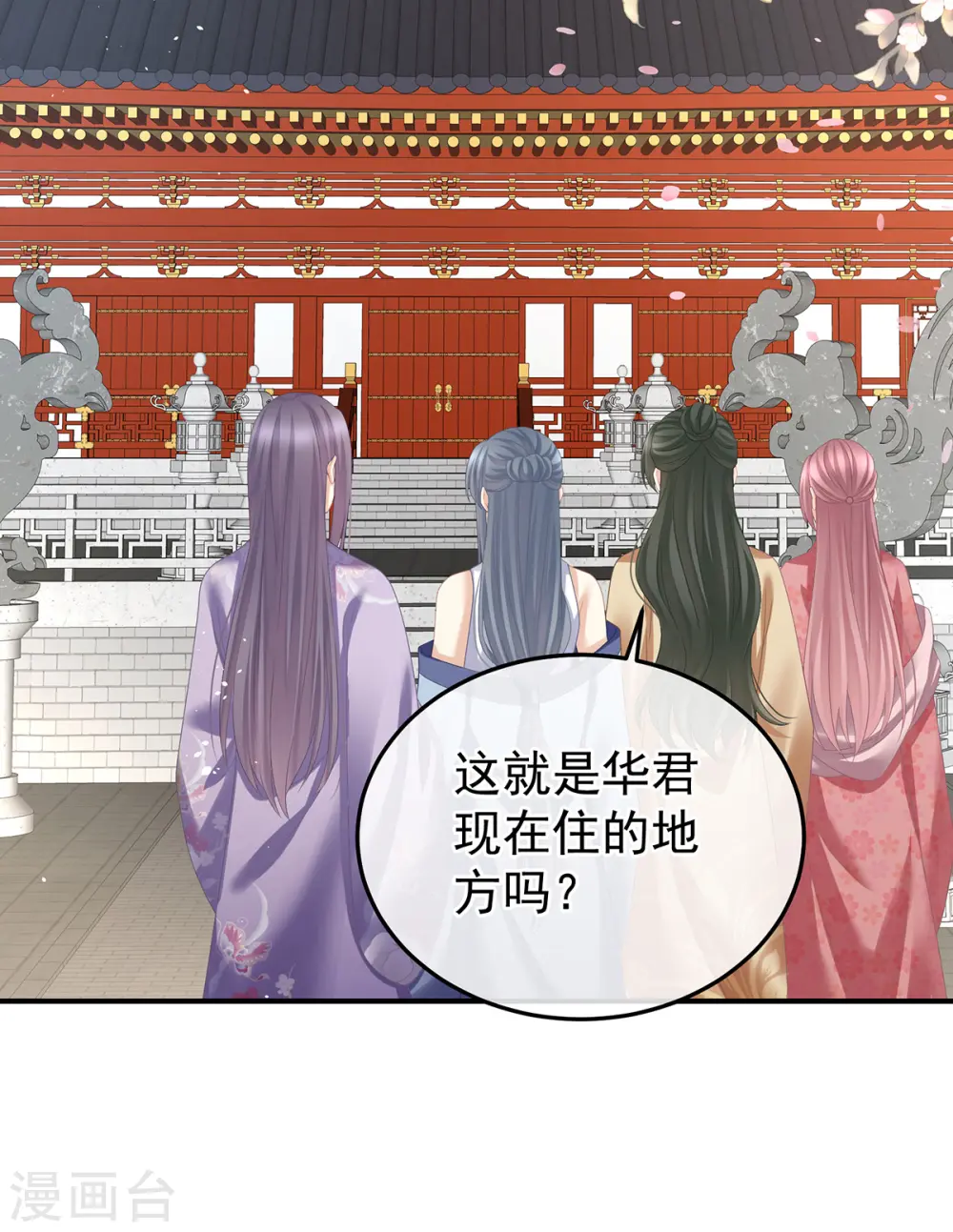 女帝的后宫漫画,第380话 名花倾国两相欢（上）2图