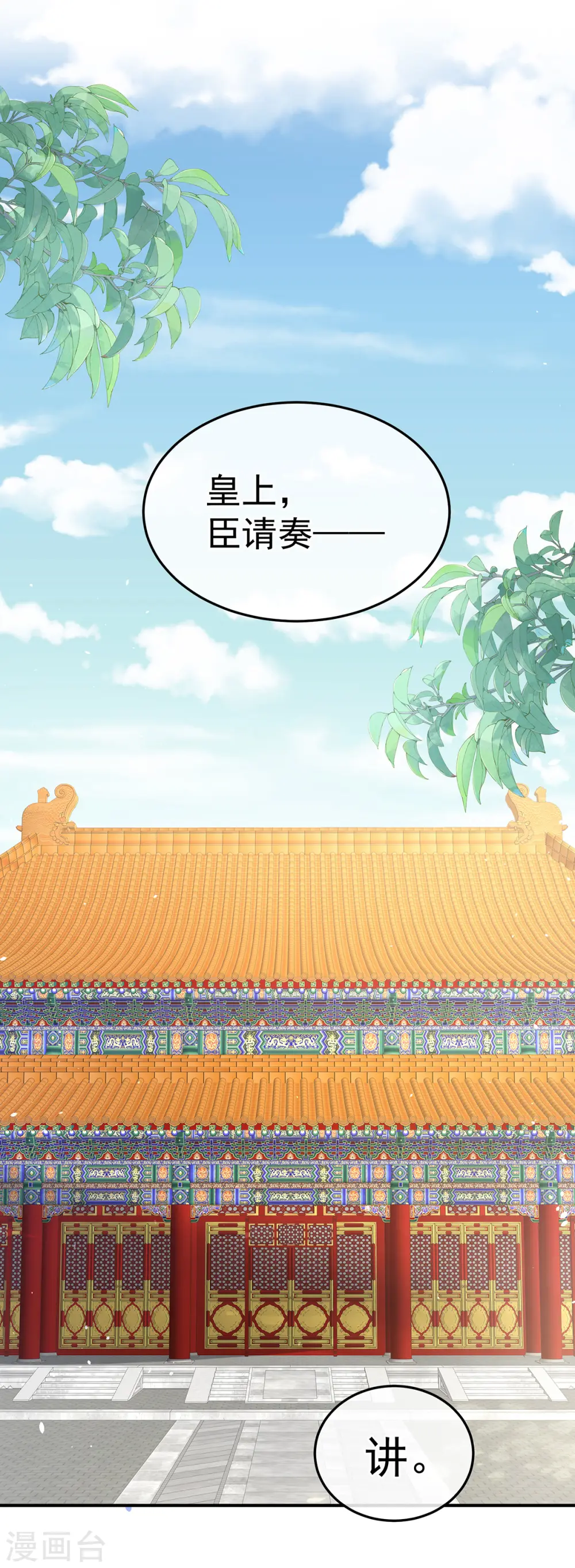 女帝的后宫动漫全集免费漫画,第376话 心有朝夕，星月与共（上）1图