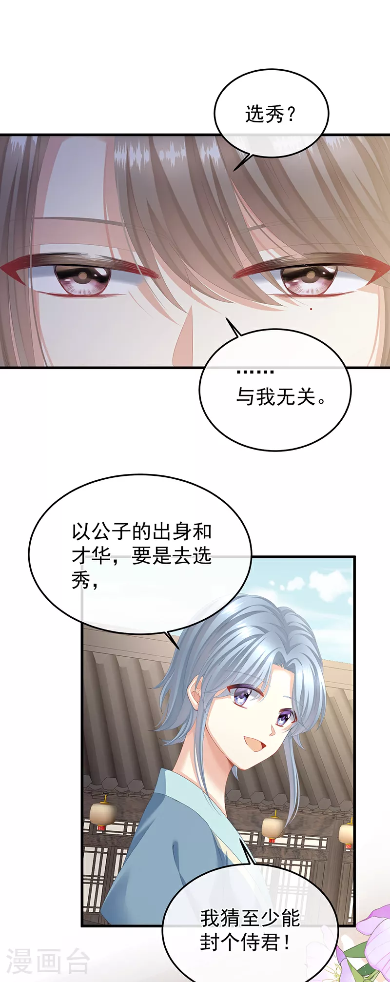 女帝的后宫漫画,第二季第2话 退婚2图