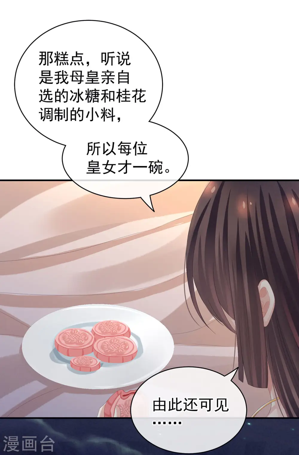 女帝的后宫免费看漫画,第82话 要保持身材2图