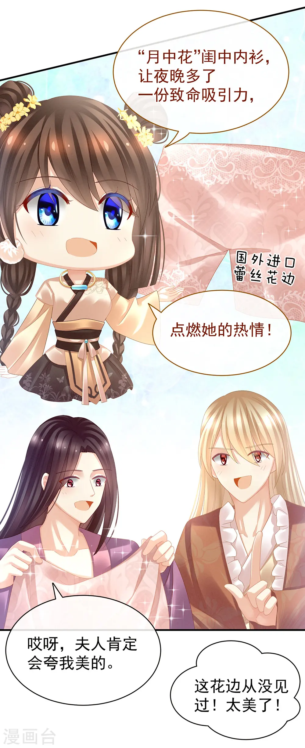 女帝的后宫免费看漫画,第31话 烈焰红唇2图