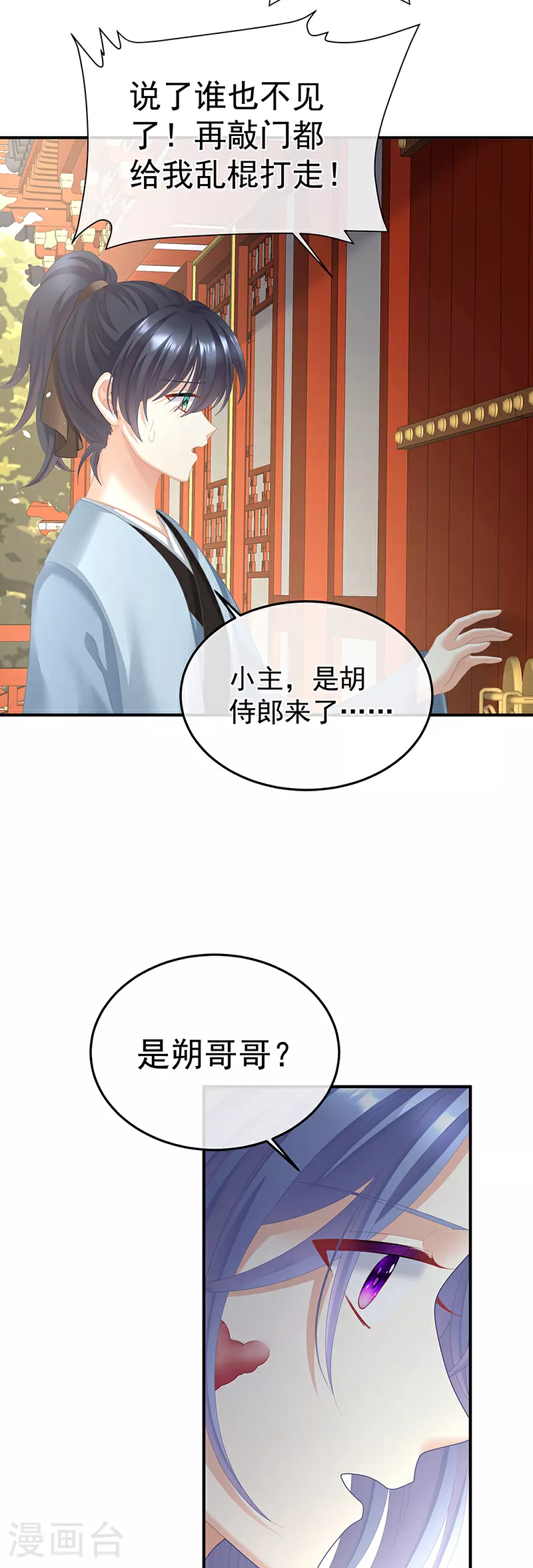 女帝的后宫漫话免费下拉式奇漫屋漫画,第二季第17话 夏将军回来了！1图