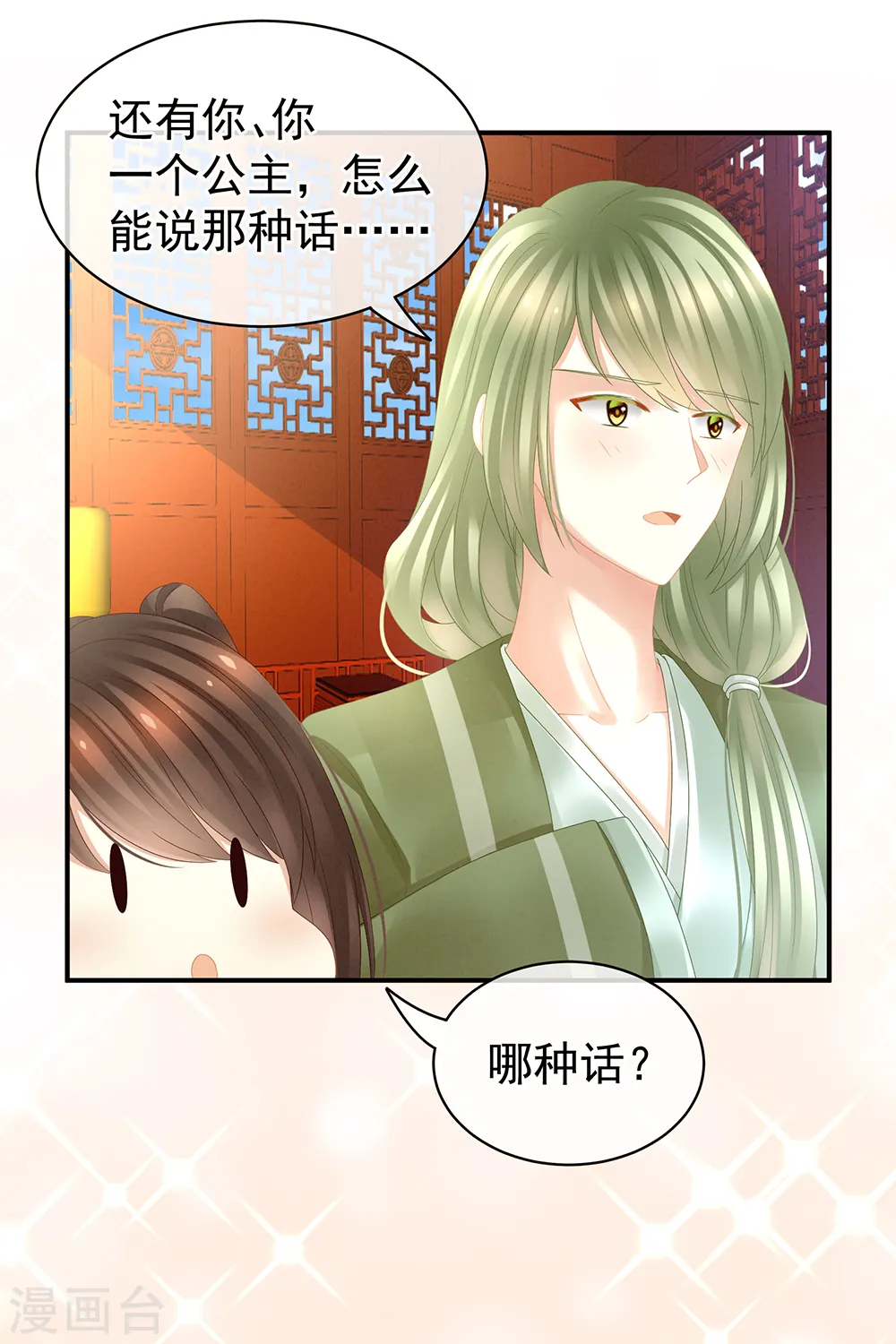 女帝的后宫漫画,第19话 今晚来我房里2图