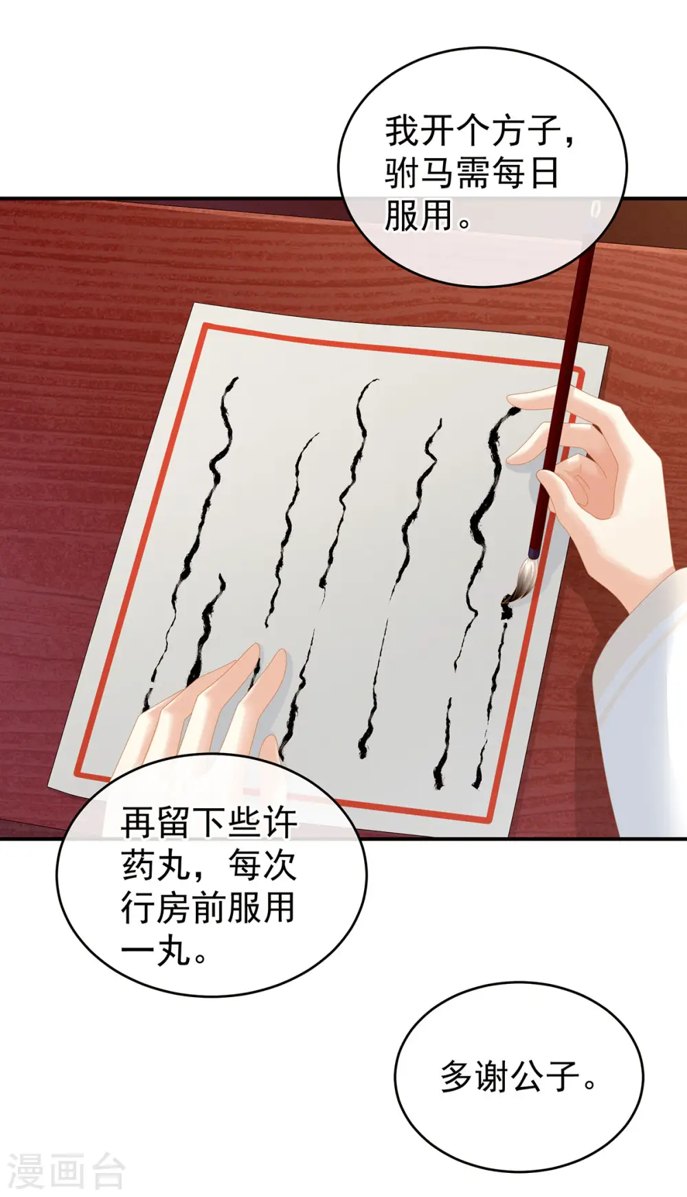 女帝的后宫漫画,第139话 龙精虎猛的千寒1图