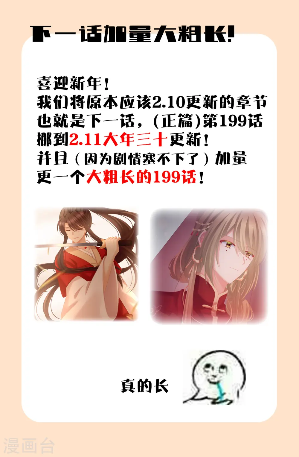 女帝的后宫漫画,通知1 新年连更通知1图