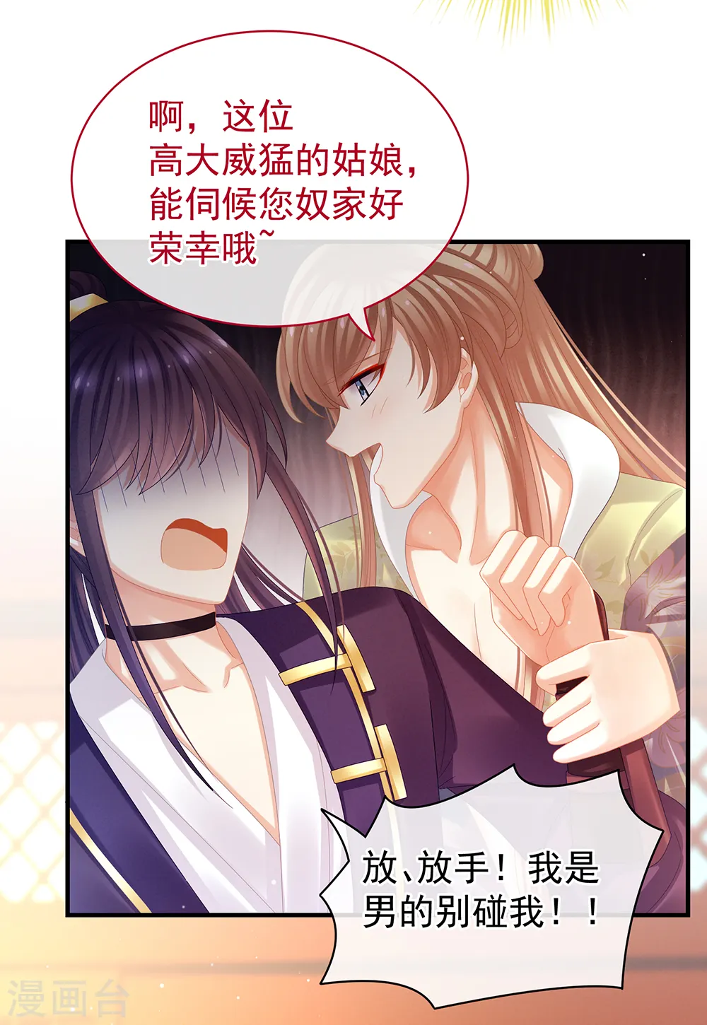 女帝的后宫免费看漫画,第39话 逛青楼了1图