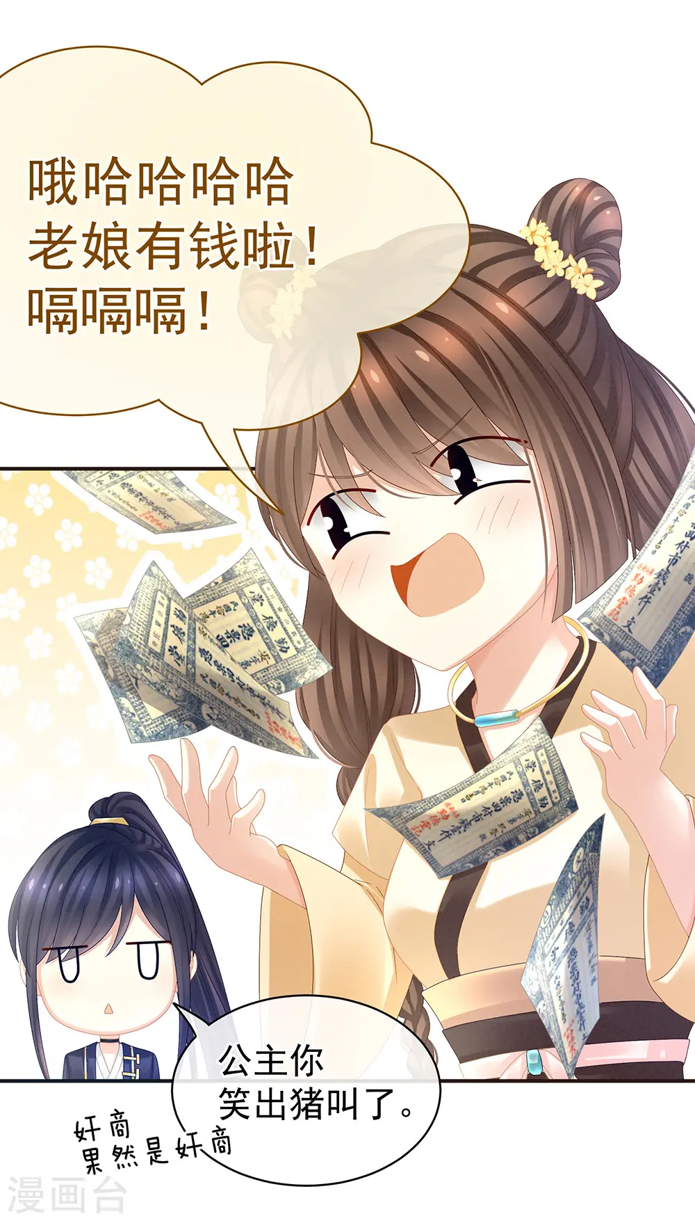 女帝的后宫免费看漫画,第31话 烈焰红唇2图