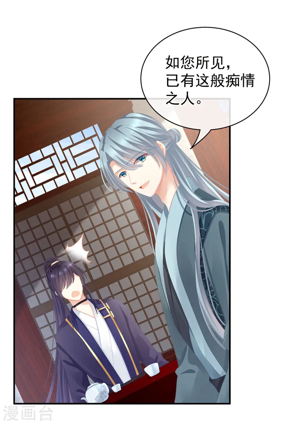 女帝的后宫动漫全集免费漫画,第90话 表白2图