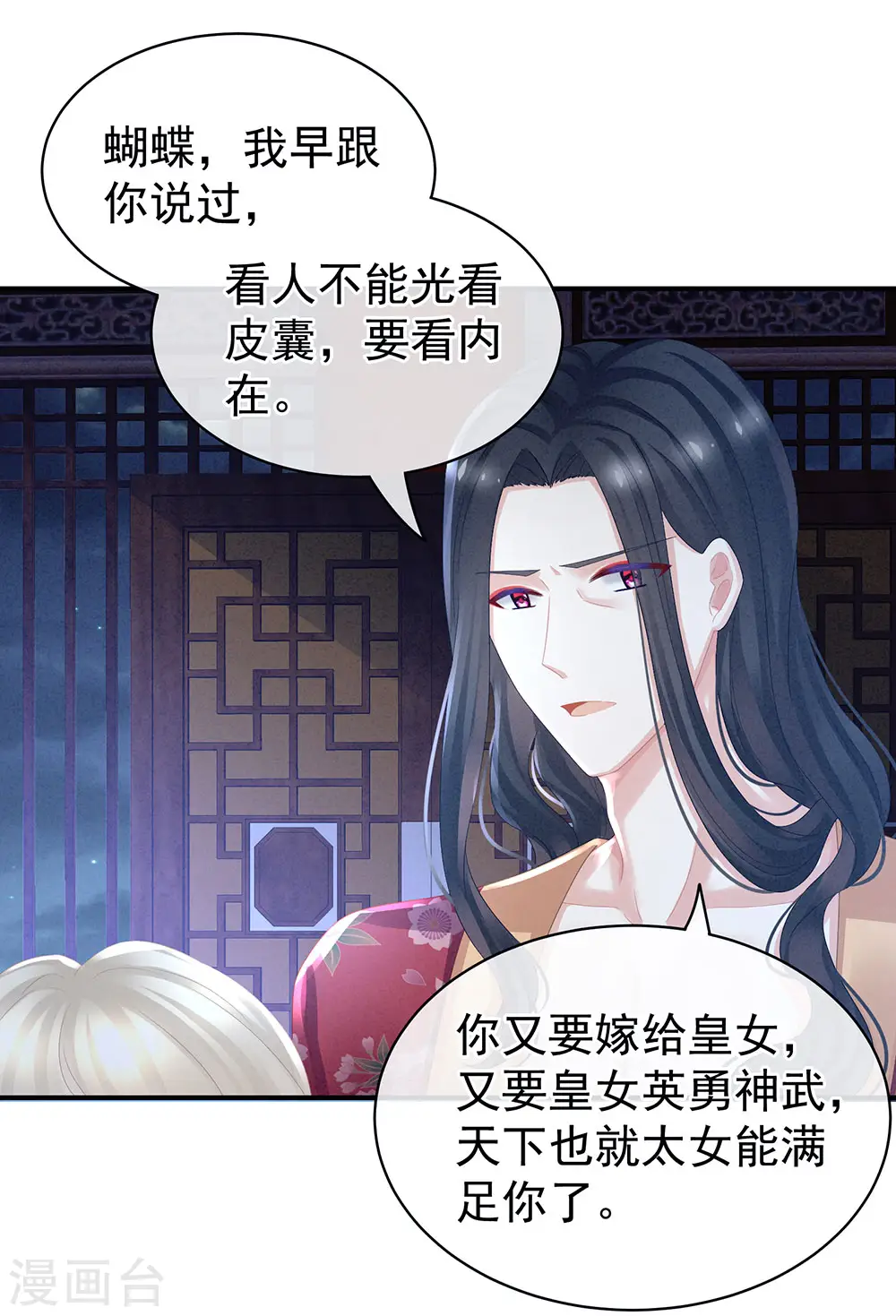 女帝的后宫漫画,第45话 你们的结合是命中注定2图