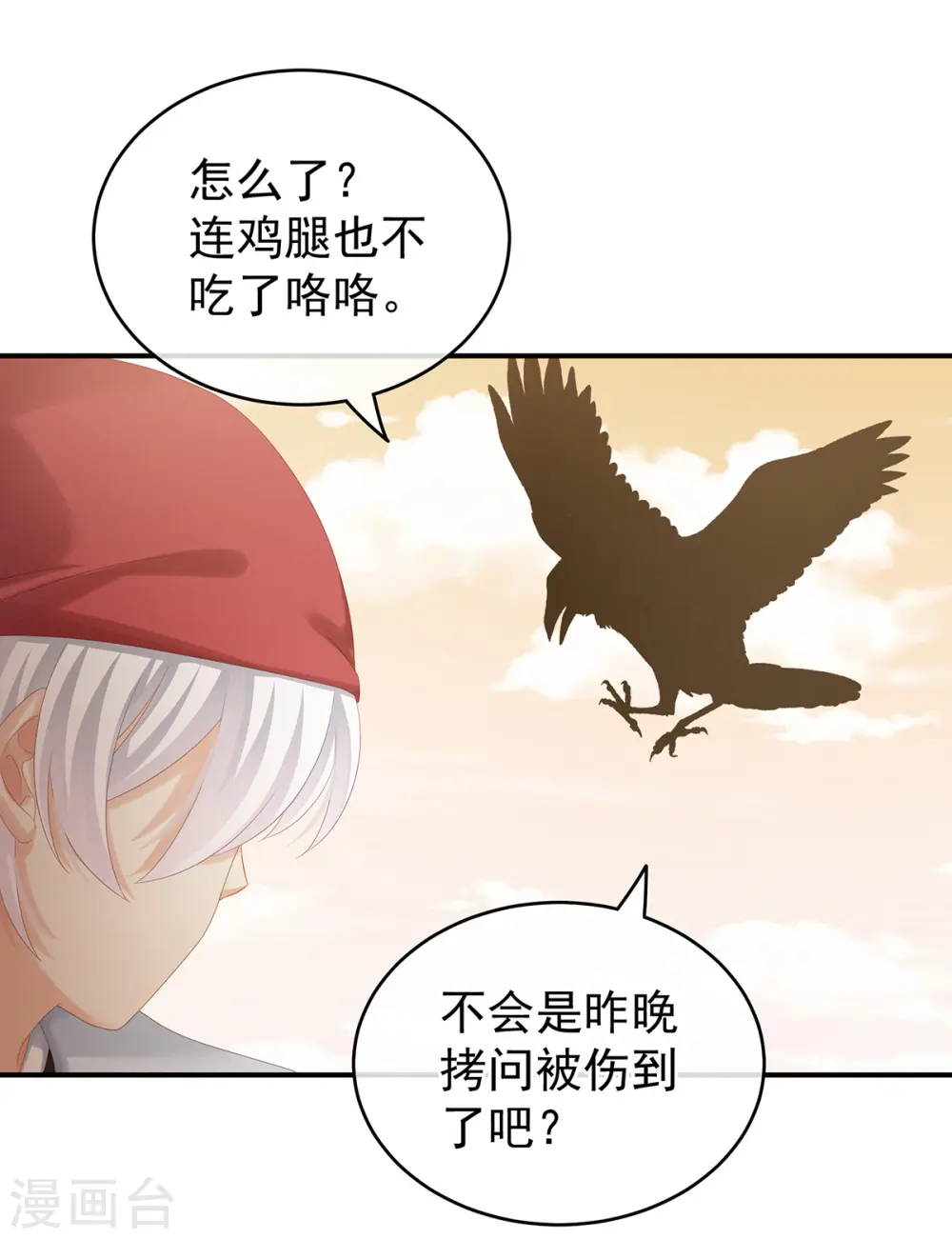 女帝的后宫动漫第一季漫画,第165话 姐姐们好凶1图