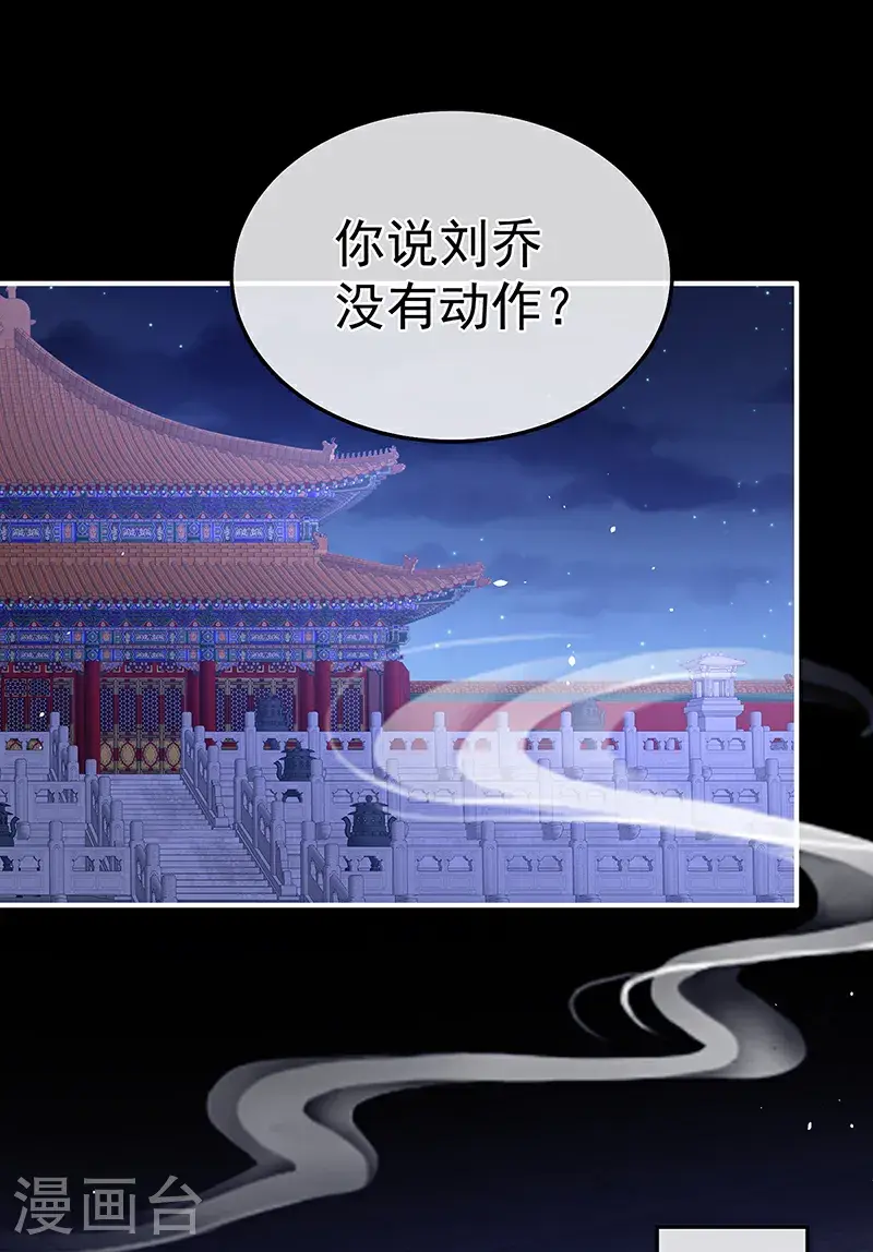 女帝的后宫李燕安怀了谁的孩子漫画,第二季第36话 奖励2图