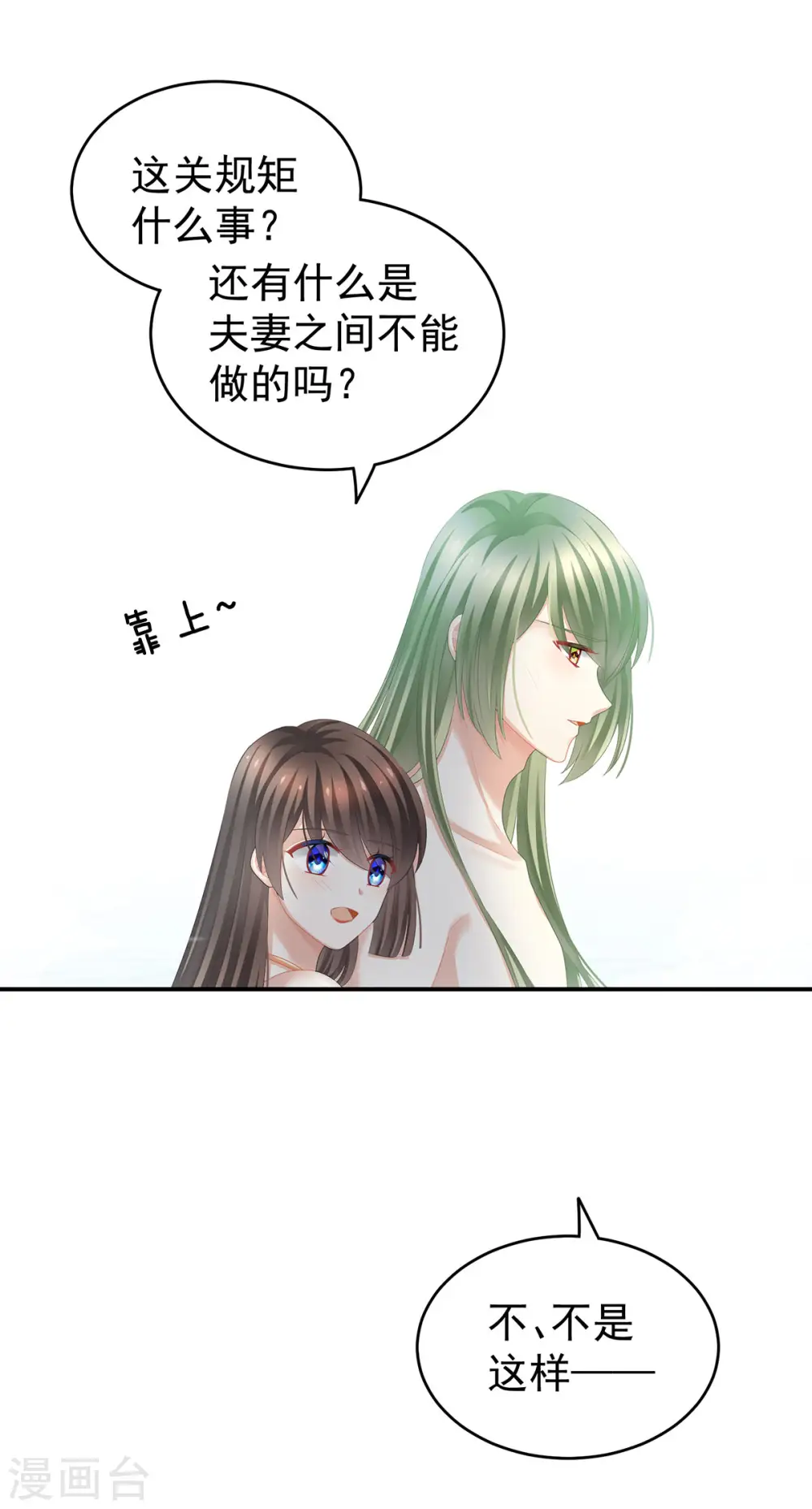 女帝的后宫免费6漫画漫画,第137话 鸳鸯浴1图