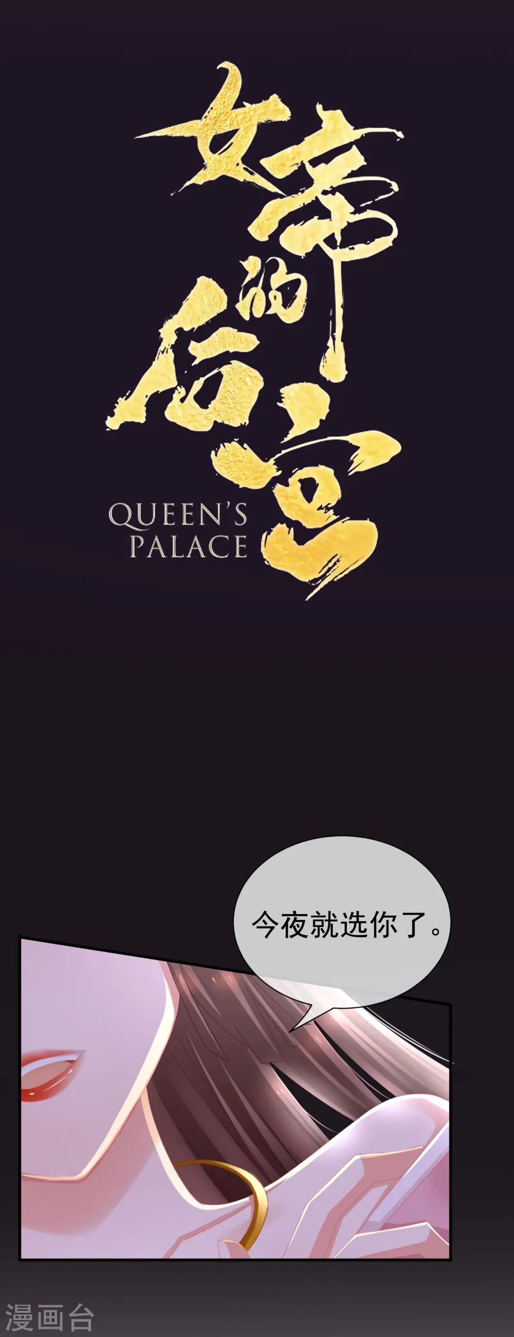 女帝的后宫零点漫画漫画,预告1图