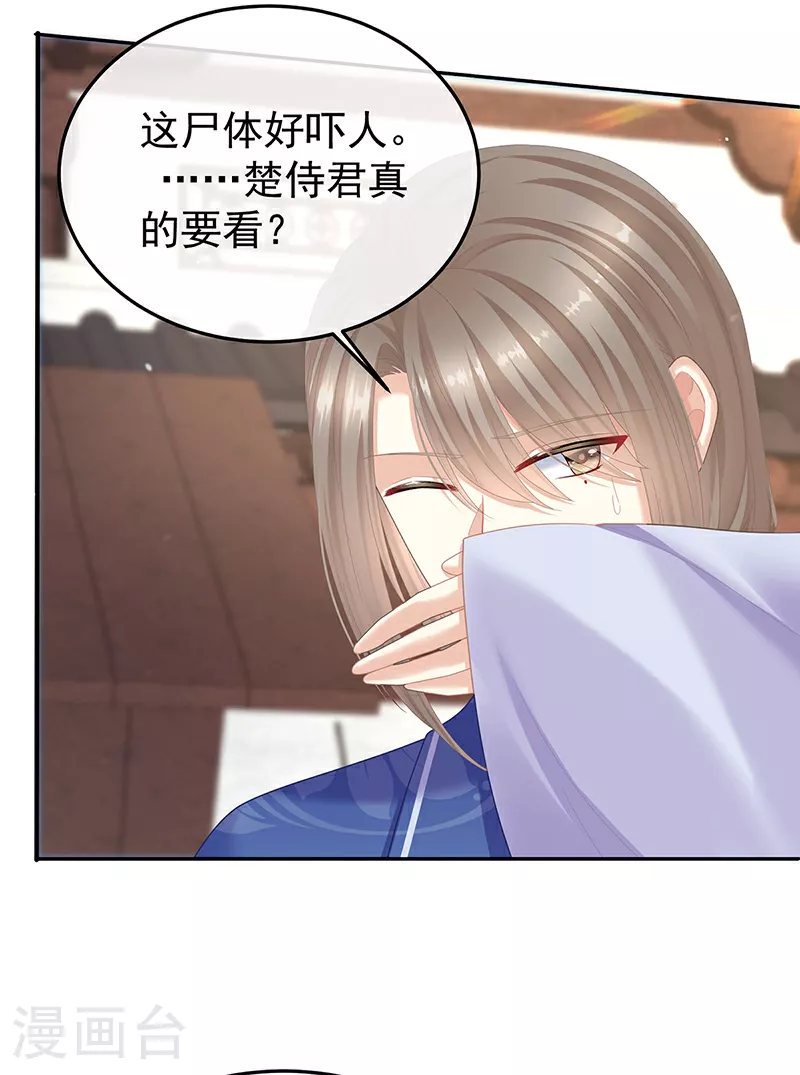 女帝的后宫第二季免费阅读下拉式包子漫画漫画,第二季第11话 无面尸1图