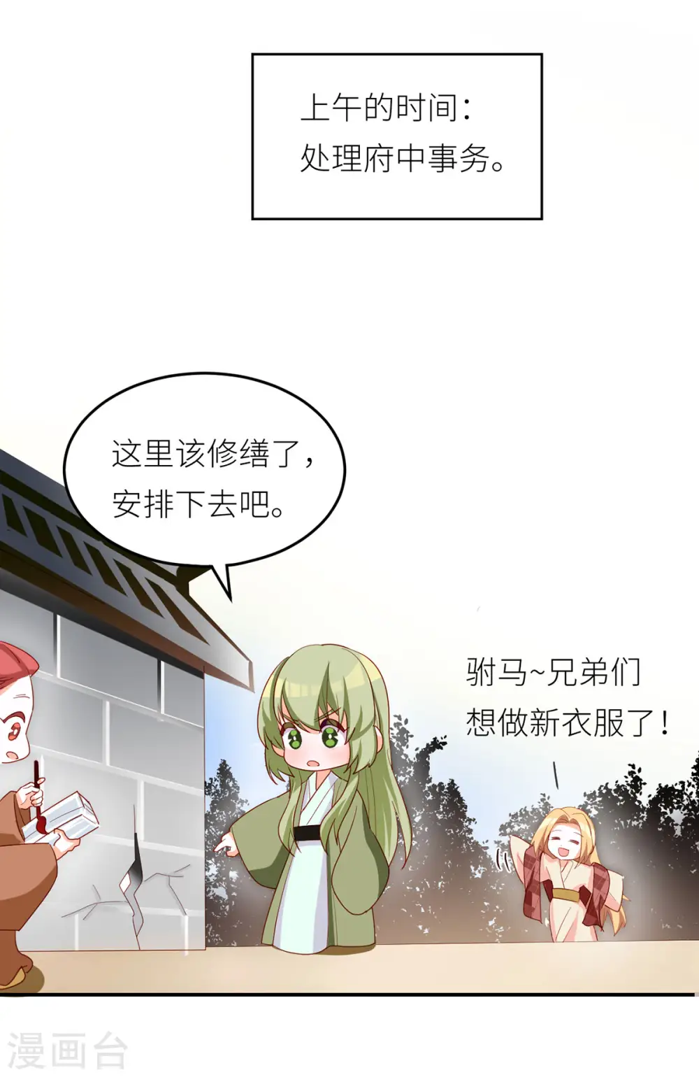 女帝的后宫免费第二季漫画,番外3 有夫如此2图