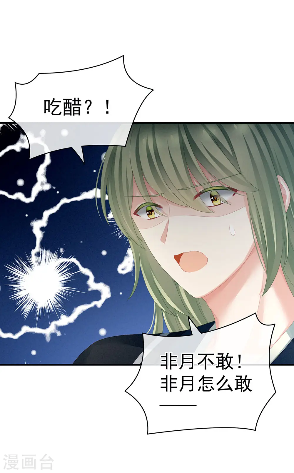 女帝的后宫免费看漫画,第69话 夫君吃醋了2图