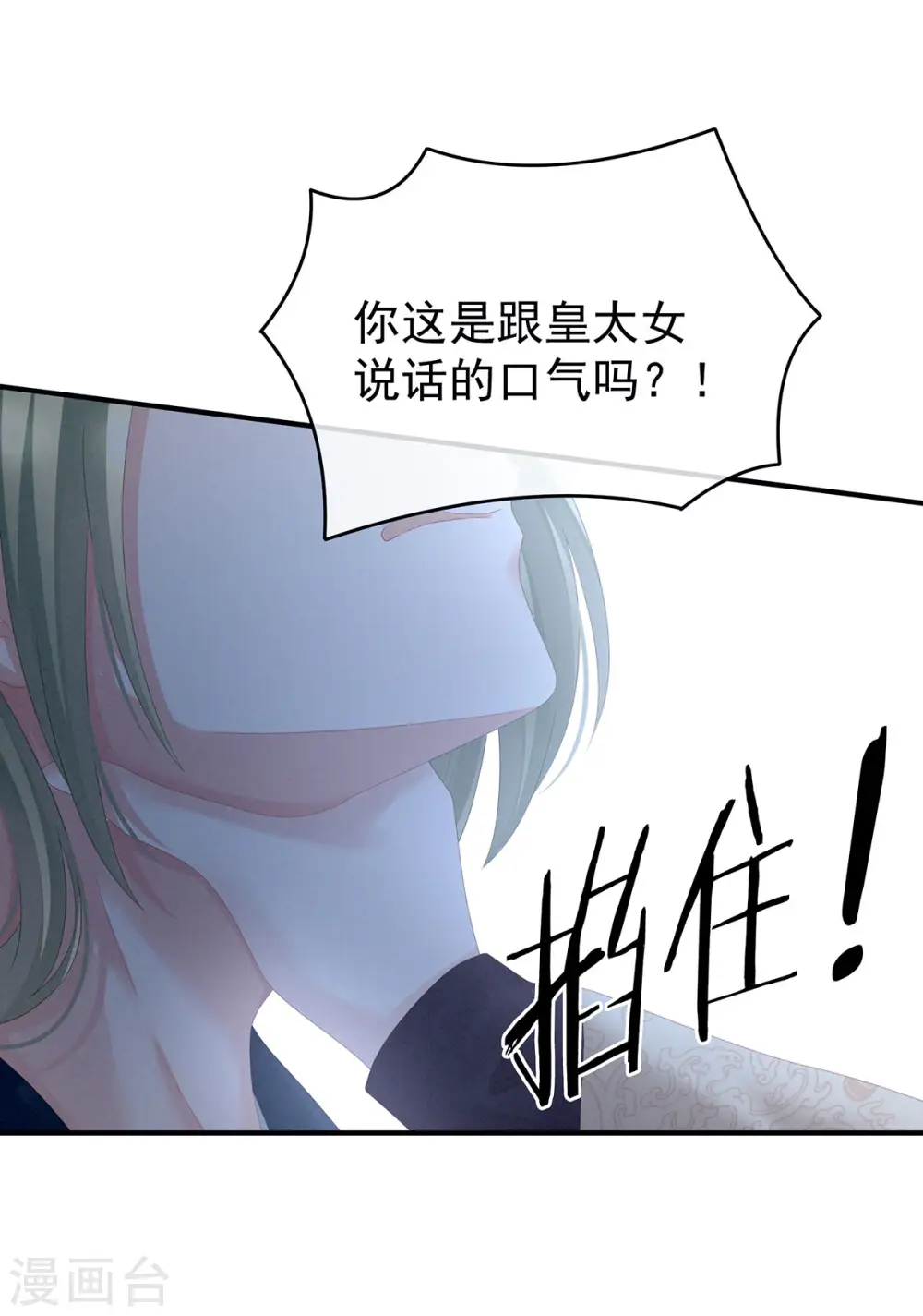 女帝的后宫免费漫画免费阅读漫画,第147话 这辈子只能是她1图