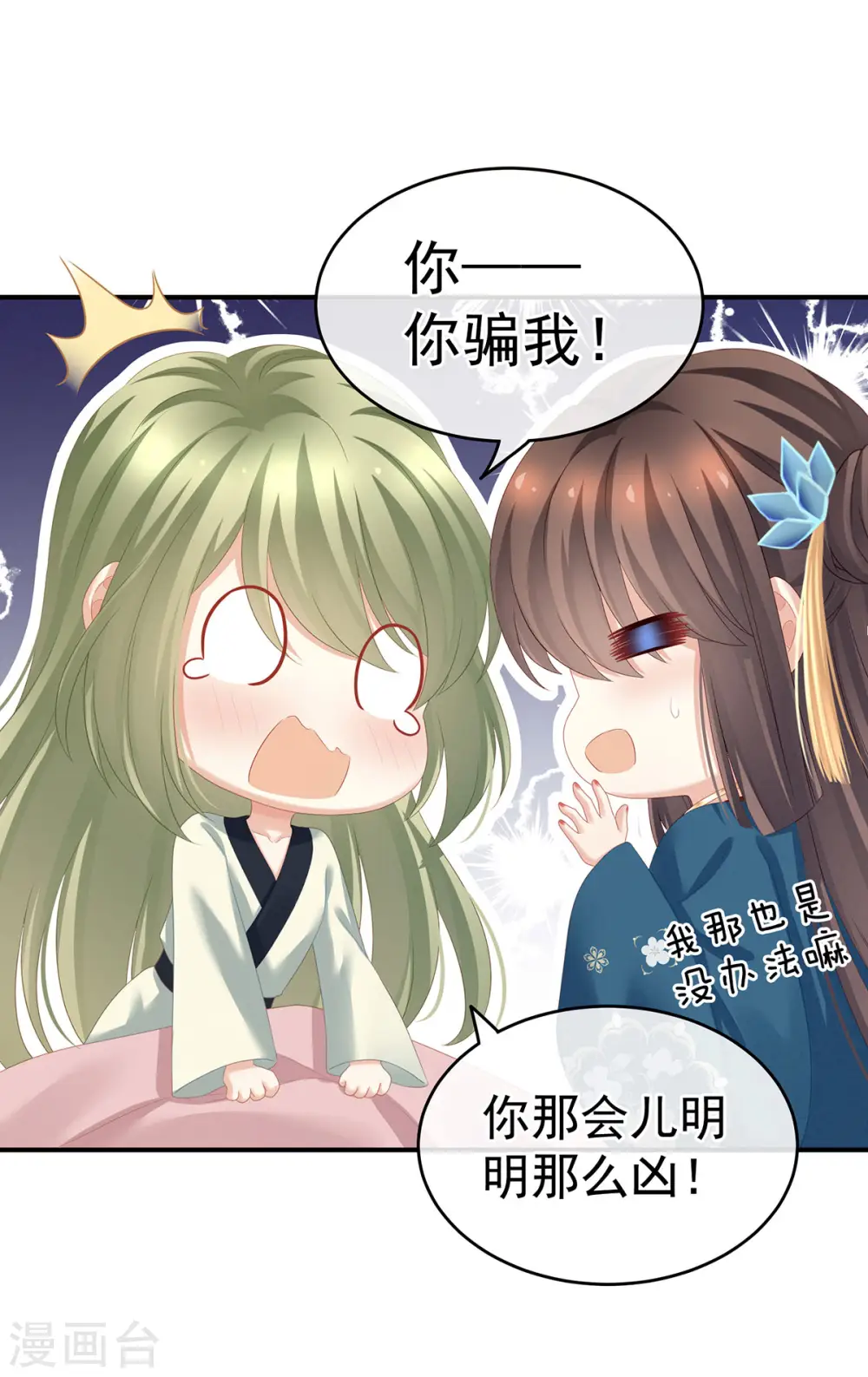 女帝的后宫零点漫画漫画,第158话 三个人一起睡吗？2图